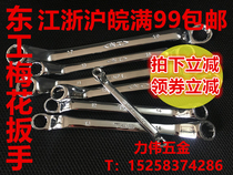 Donggong upgraded boutique mirror plum blossom two-end wrench 5 5 12 14 17 19 22 24 36 46