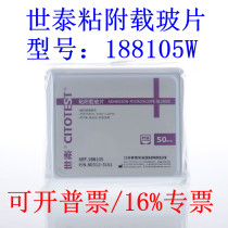 CITOGLAS Super White Glass Adhesion Slide Positive Charge Anti-Release 188105W 50-piece Box