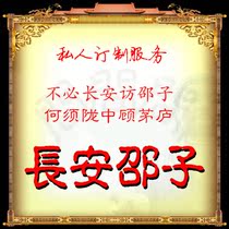 There is no need for Changan to visit Shao Zi who must be in the middle of the world.