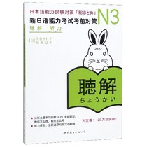 N3 Listening (Preparation for the New Japanese Language Proficiency Test)