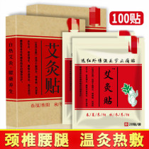 (20-200 paste) Moxibustion paste Ai paste Ai leaf stick cervical vertebra and lumbar knee joint heat patch plaster paste