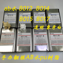 ab water 8014 hand model pure white 8012 beige flip mold 8015 transparent 8017 die PU resin AB water