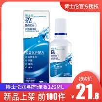 Dr Lun Runming invisible myopia glasses care liquid in addition to protein 120ml contact lenses in small bottles shadow eye environment jd