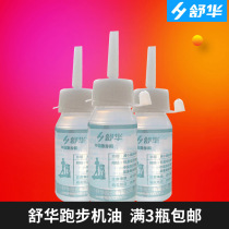 Shuhua universal treadmill lubricating oil silicone oil high purity maintenance special running belt oil household treadmill oil