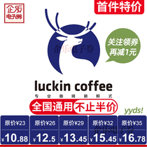 National Universal Grui Coffee Coupon 23 23 26 26 32 32 RMB35  Drink Coconut Iron Exchange Coupon