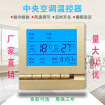 Central air conditioning switch panel fan coil water air conditioning electronic thermostat adjustable temperature control three-speed remote control