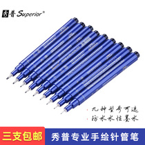 Xiupu needle pen Art professional design hook line engineering drawing pen student water-based waterproof animation stroke pen