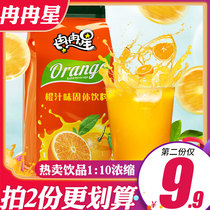 Rising Star Fresh orange powder Orange juice powder 1kg concentrated instant juice powder Beverage powder Punch drink Solid beverage Summer