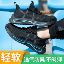 Labor protection shoes mens anti-smashing and anti-piercing steel buns ultra-light soft bottom autumn four seasons working electrical insulation shoes