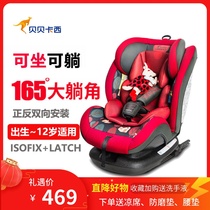 Bebeckassy car child safety seat can sit and adjust the baby on-board chair 0-12-year-old hard connector