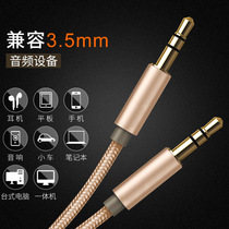 Fever grade AUX audio line 4 sections 3 5mm male to public live K song cable cable sound card Computer mobile phone accompaniment line