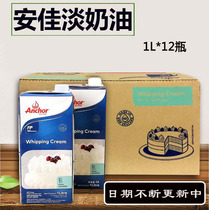 (Special) Anjia light cream animal whipped cream light cream cake decorating ingredients 1L * 12 whole box