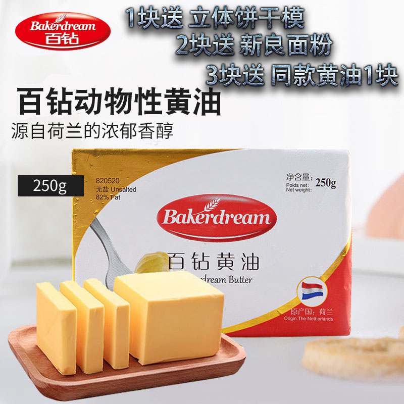A hundred drills of unsalted butter 250g edible fermented home baked bread biscuits fried steak nougat imported raw materials