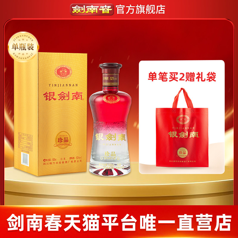 剑南春白酒正品官方旗舰店-剑南春白酒正品官方旗舰店促销价格、剑南春