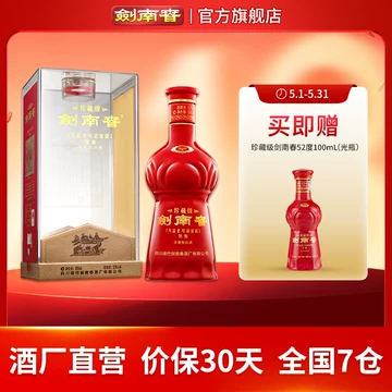 珍藏版剑南春-珍藏版剑南春促销价格、珍藏版剑南春品牌- 淘宝