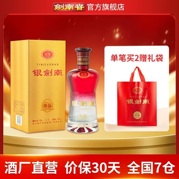 剑南春珍藏级白酒-剑南春珍藏级白酒促销价格、剑南春珍藏级白酒品牌- 淘宝