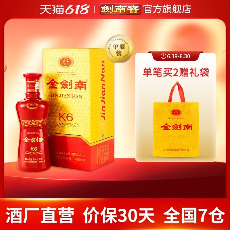 剑南春白酒500ml-剑南春白酒500ml促销价格、剑南春白酒500ml品牌- 淘宝