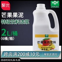 Fresh mango puree 2L pulp jam drink juice thick smoothie shaved ice milk tea shop special raw materials
