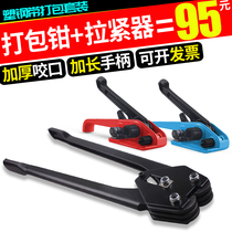 1608 plastic steel belt baler manual PET packing pliers tensioner set manual packaging plastic belt strapping machine