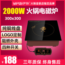 Ipai hot pot induction cooker embedded wire control boiler commercial hot pot restaurant special 2000W square 300