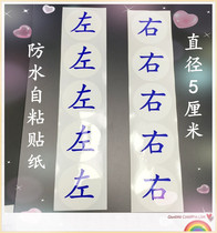 About 5 cm stickers Children start to recognize the direction left and right arm left and right label stickers a 5-price