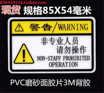 Warning non-professionals do not operate PVC matte 3M adhesive equipment electrician warning safe operation sticker