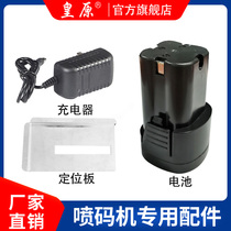 Huangyuan HY hand-held printer battery charger positioning board free of installation Printing Board stainless steel positioning steel plate small items special mold