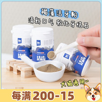 Xiao Chuan Keji Dou Chai pet dog relieve bad breath cat calculus oral cleaning tooth powder 40g