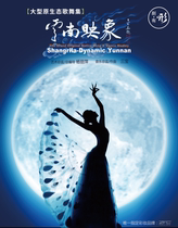  (Binzhou Grand Theatre Online seat selection)Yang Lipings song and dance collection Yunnan ImageBinzhou