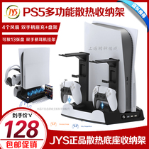 JYS PS5 host bracket cooling fan base bracket double handle seat charging disc storage rack
