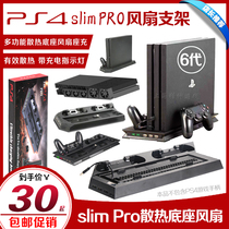 PS4 PRO cooling fan base PS4slim radiator base Bracket Handle Charger with seat charge
