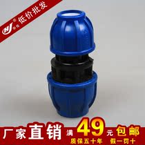 PP quick connector PE quick connect direct telescopic repair section 20 25 32-110 equal diameter direct