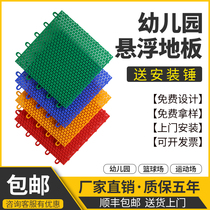 Suspension floor kindergarten outdoor assembly floor basketball court Sports outdoor playground indoor wear-resistant non-slip mat