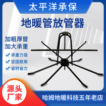 Floor heating pipe drain coil geothermal pipe rack thickening single and double floor heating pipe rack factory direct sales