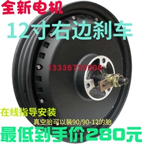12-inch electric motorcycle motor 48v-96v800w-3000w drum brake disc brake high power overpressure