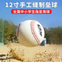 star star 12-inch softball Test middle school baseball soft and hard solid elementary school childrens training and playing equipment