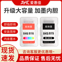 Love-good-Canon-free ink cartridge liner small ink cartridge with Canon 815845816846840 841ts3180mp288mg2580mg3