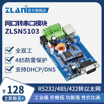 (ZLAN)Network port to serial port module RS232 485 422 to Ethernet device networking communication module ZLSN5103