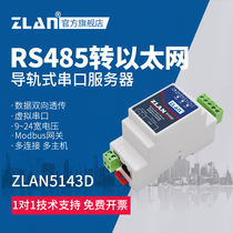 (ZLAN)Serial server RS485 to Ethernet port TCP IP to serial port module Rail communication network Data transmission communication equipment Shanghai ZLAN ZLAN5143