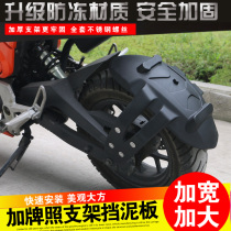 Suitable for silver steel small monster small monkey 200 motorcycle 125 150 modified front and rear fender mud tile extension
