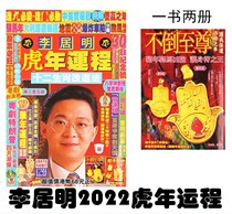 Li Juming calendar 2022 Li Juming Tiger Year of the Tiger calendar Zodiac feng shui mascot ornaments Tongsheng calendar