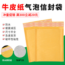 Yellow kraft paper bubble bag Envelope bag thickened shockproof foam express bag Mobile phone shell packaging bag bubble paper bag