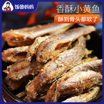 Xianghai small yellow croaker bulk crispy small yellow croaker seafood snacks fragrant sea yellow croaker crisp fragrant sea instant seafood cooked food