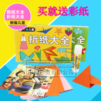 A4 color handmade origami children Square fold paper crane rose paper origami book paper cut book kindergarten