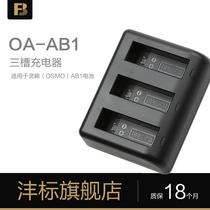 Three-tank Fengbiao AB1 charger for DJI Osmo spirit eye sports camera AB1 battery charging accessories