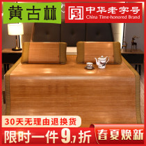 Huang Goulin Boutique Wen Bamboo Mat Summer Air Conditioning Mat 1 8m bed 1 5 m Double three sets of fine bamboo mat