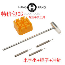 Watch repair tool watch chain tool hammer universal disassembly steel belt meter table tape removal tool