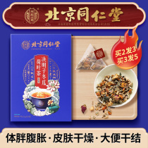 Beijing Tongrentang Cassia winter melon lotus leaf barley orange peel combination woman dispel wet to fat health tea