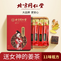 Beijing Tongrentang brown sugar ginger tea ginger sugar Big Aunt Gong cold menstrual period less conditioning Qi blood to girlfriend