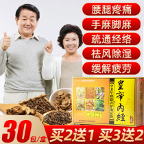 Middle-aged and elderly people pao jiao yao package lumbocrural pain conservation dredge the meridians pao jiao fen dampness to fend off the cold zu yu yao hands and feet Commission